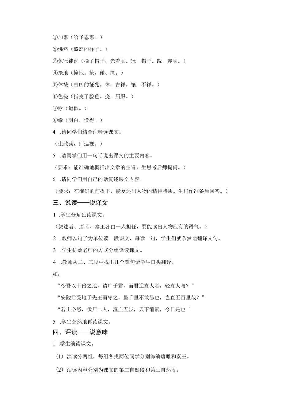 【教学设计2】唐雎不辱使命.docx_第2页