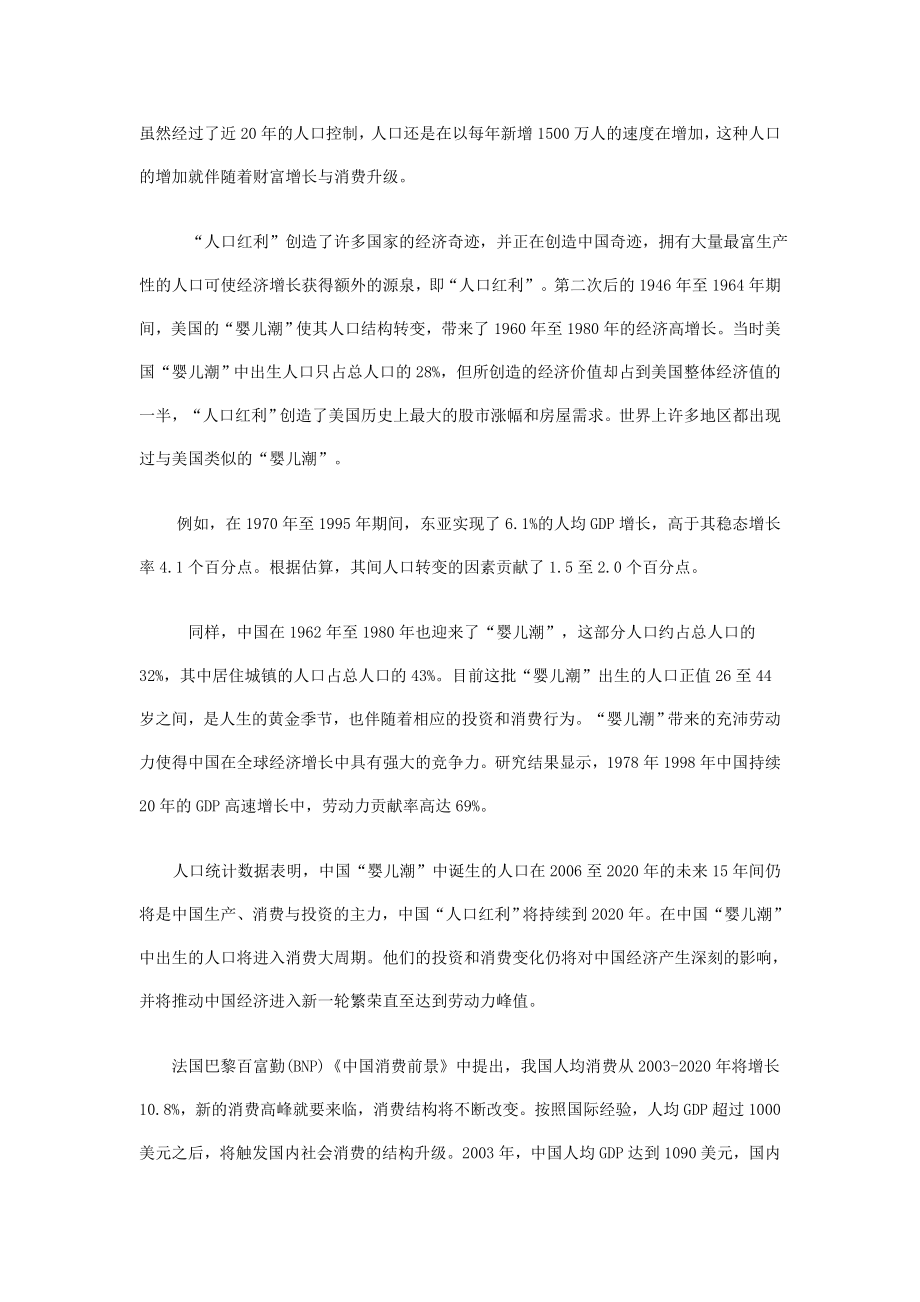 消费升级关注商业零售和汽车.docx_第2页