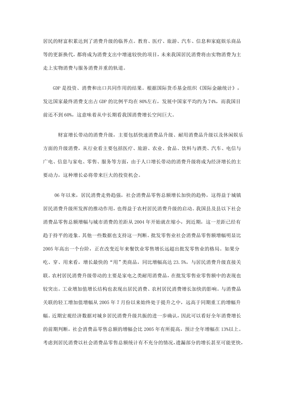 消费升级关注商业零售和汽车.docx_第3页