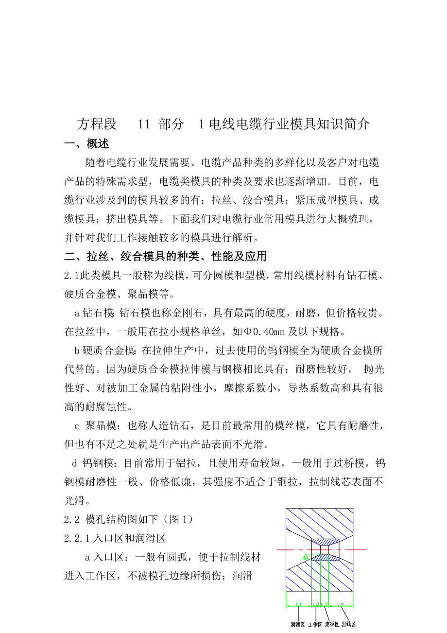 电线电缆行业模具知识介绍.docx_第1页