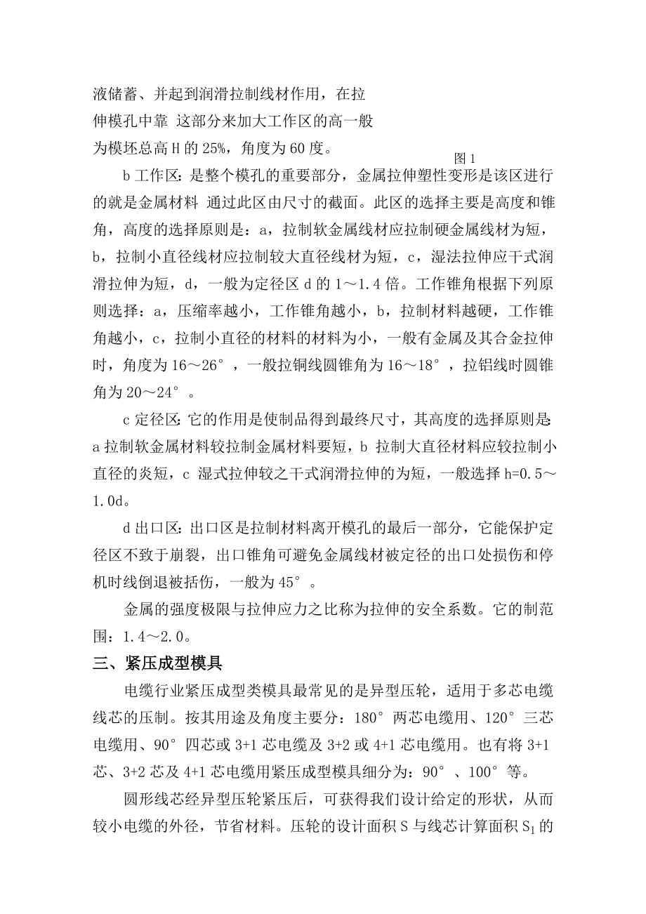 电线电缆行业模具知识介绍.docx_第2页