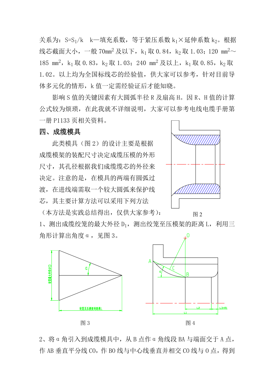 电线电缆行业模具知识介绍.docx_第3页