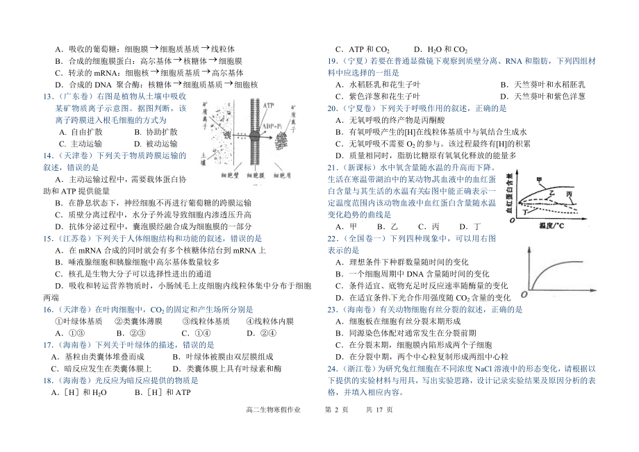 生物寒作(必123).docx_第2页