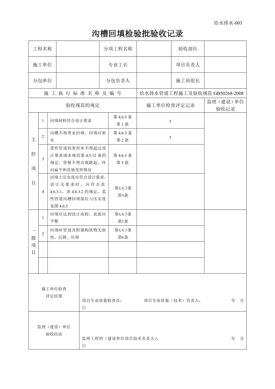 给水排水工程表格（DOC41页）.docx_第3页