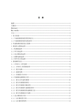 汽车车速检测系统设计(DOC31页).doc