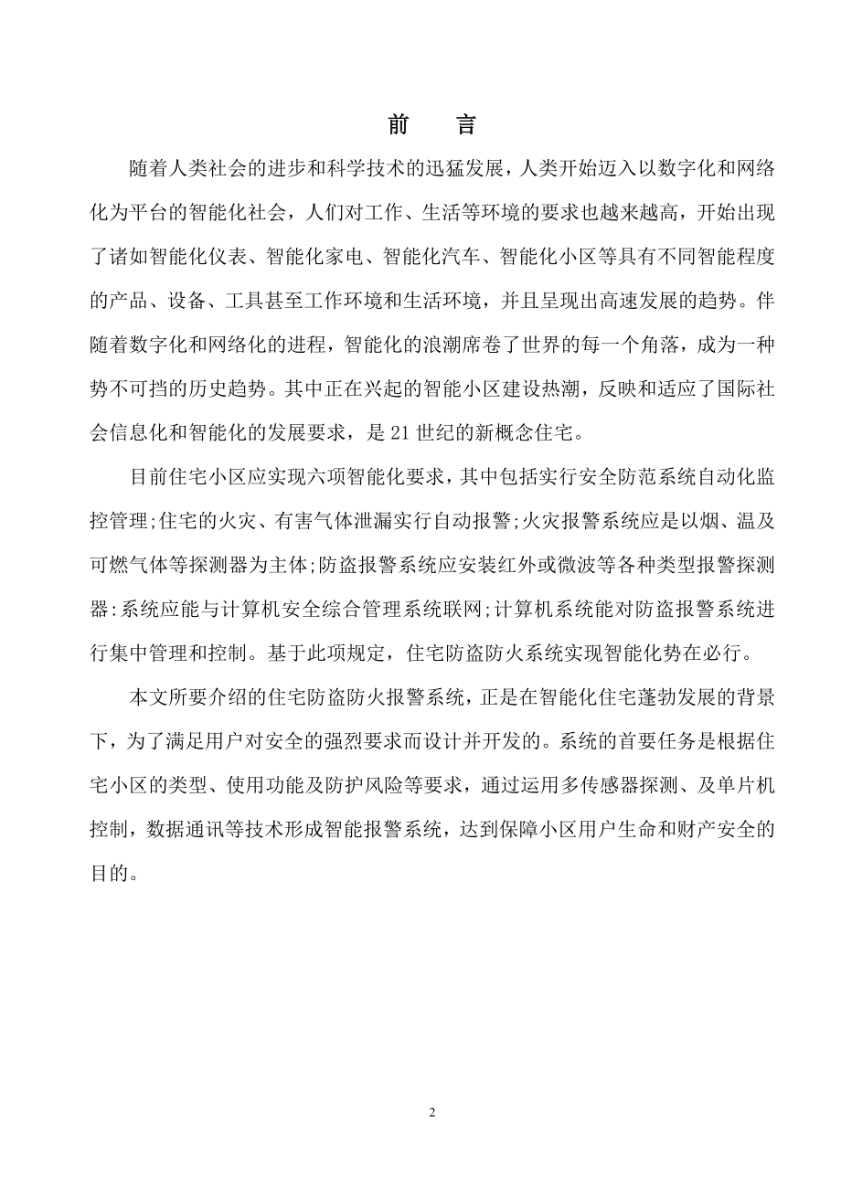 电子专业毕业设计基于单片机的住宅防盗防火报警系统设计.docx_第3页