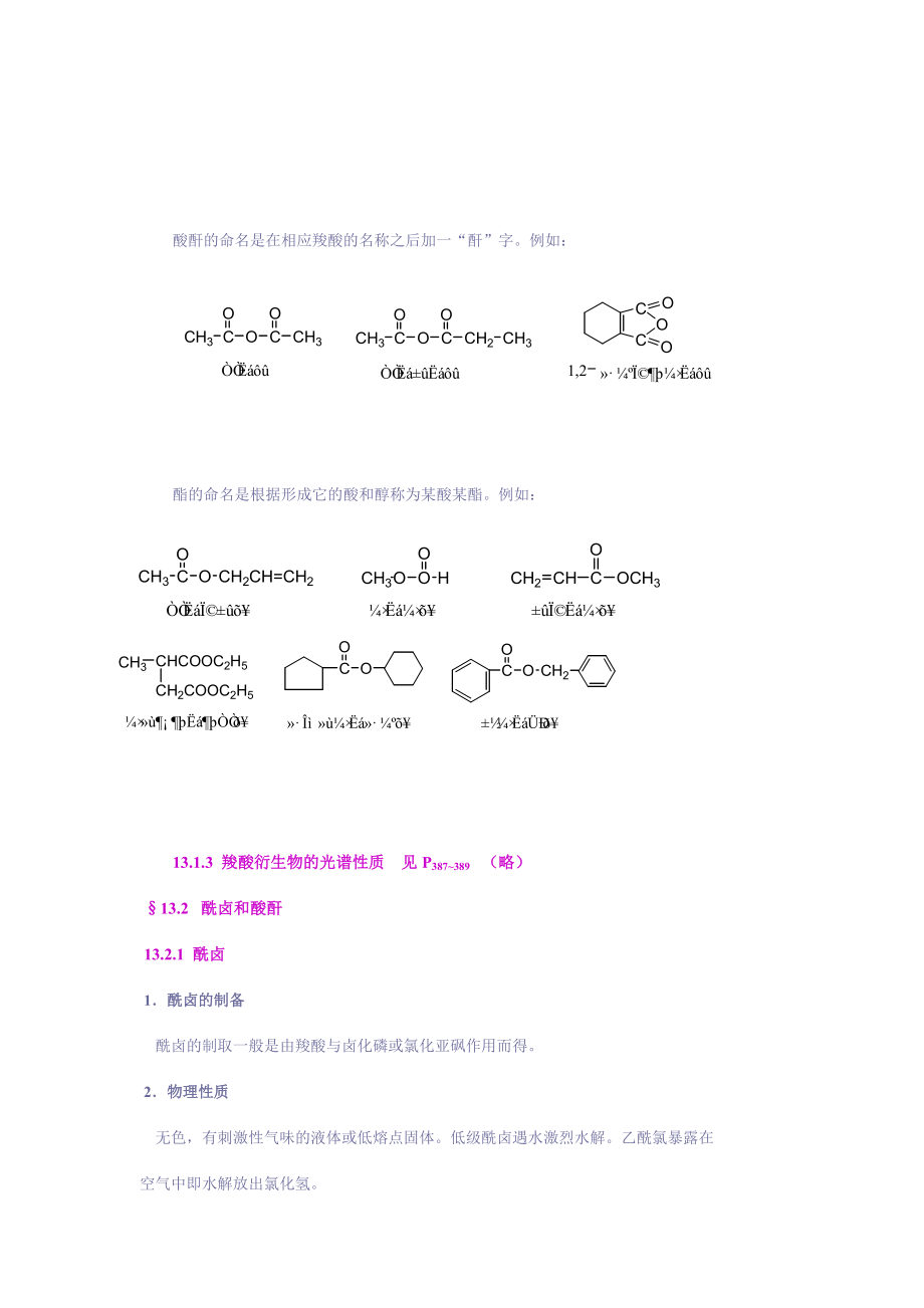 第十三章羧酸衍生物.docx_第2页