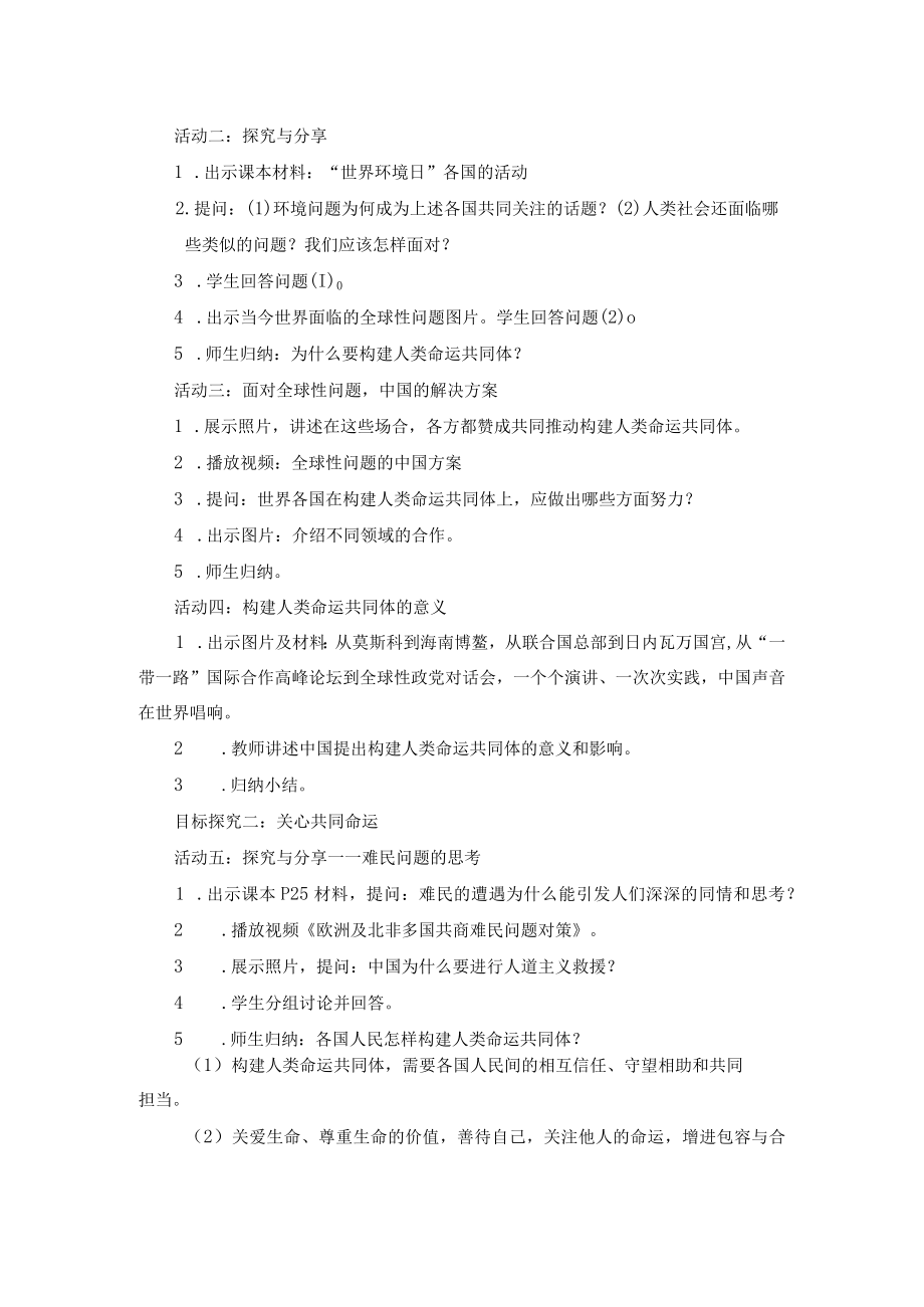 【教学设计1】谋求互利共赢.docx_第2页