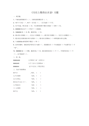 《万以上数的认识2》习题1.docx