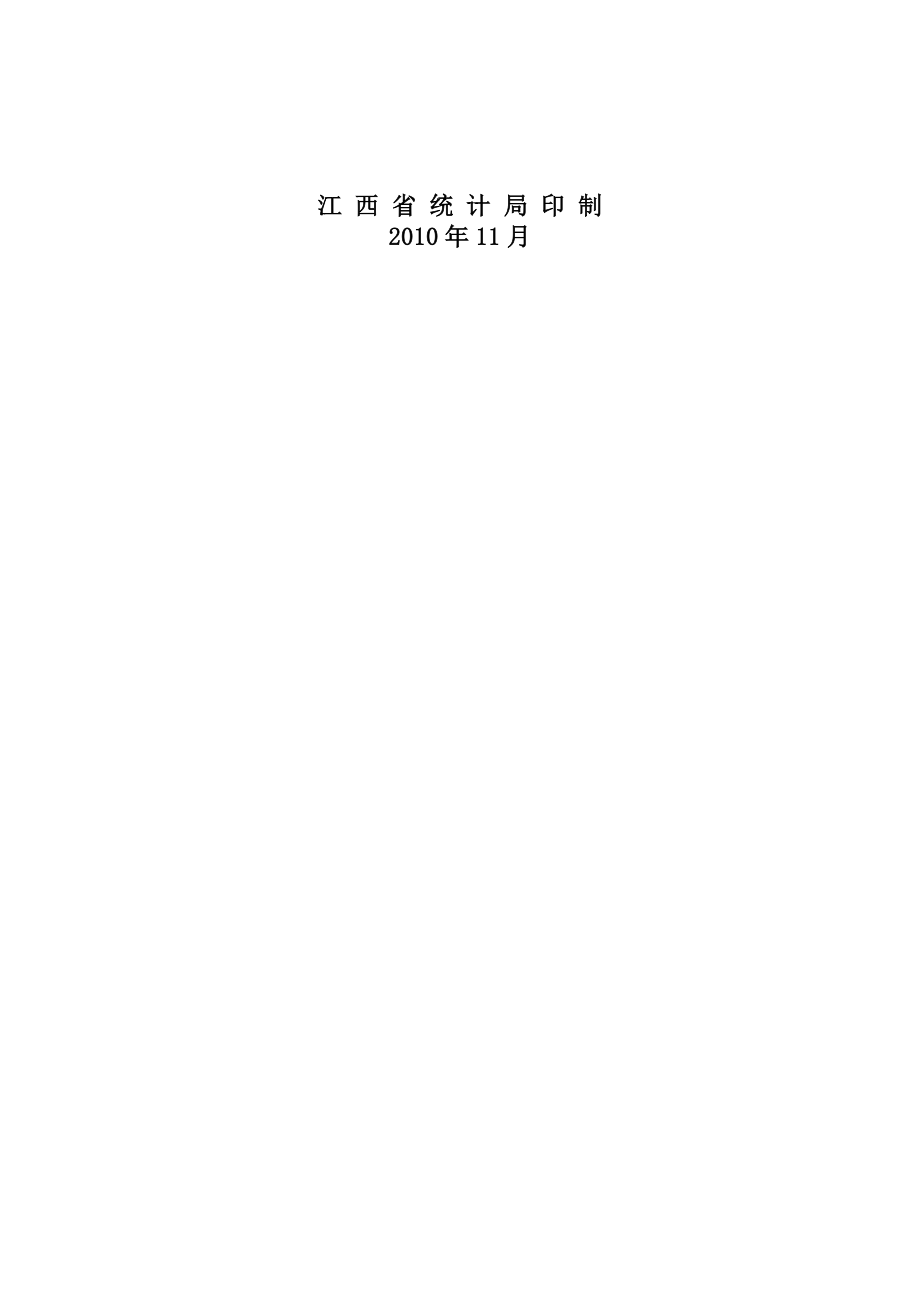 能源统计报表制度汇编.docx_第2页