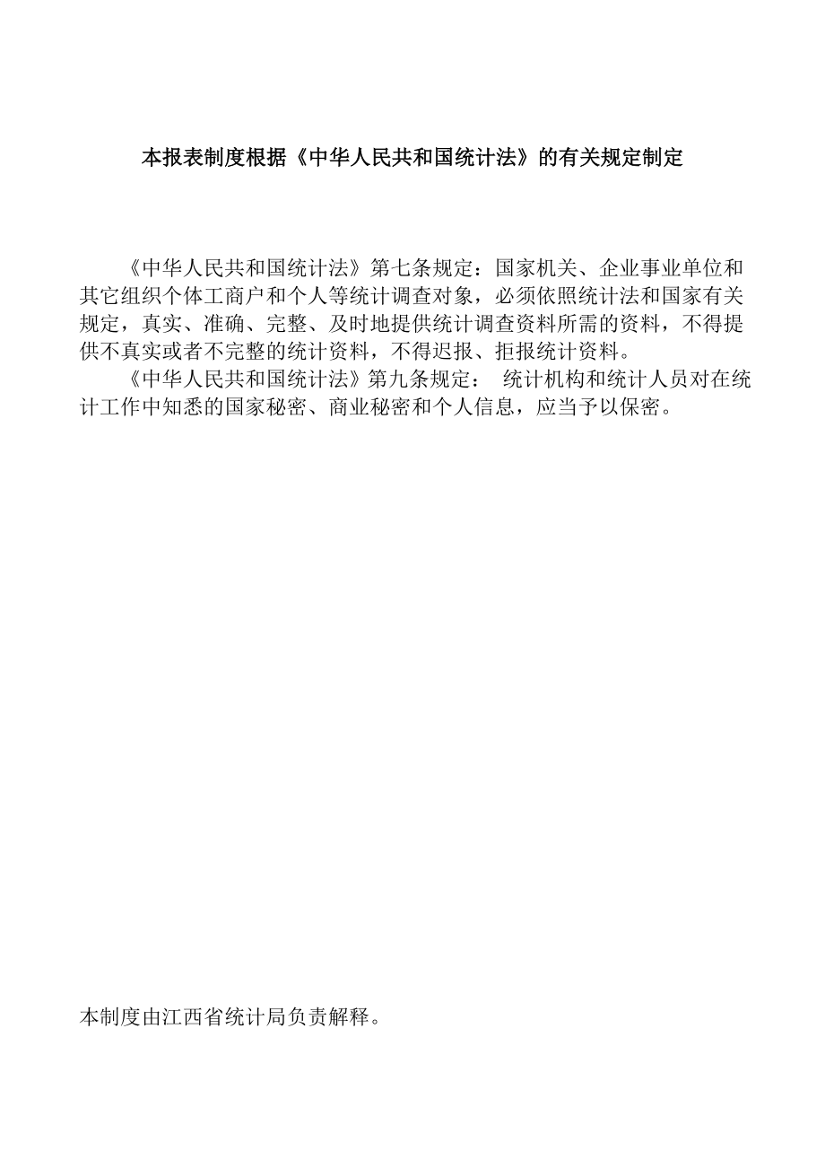 能源统计报表制度汇编.docx_第3页