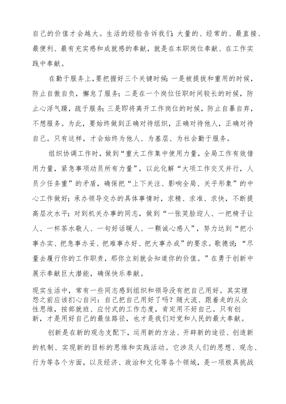 “青春在奉献中闪光党性在磨砺中成长”观后心得.docx_第2页