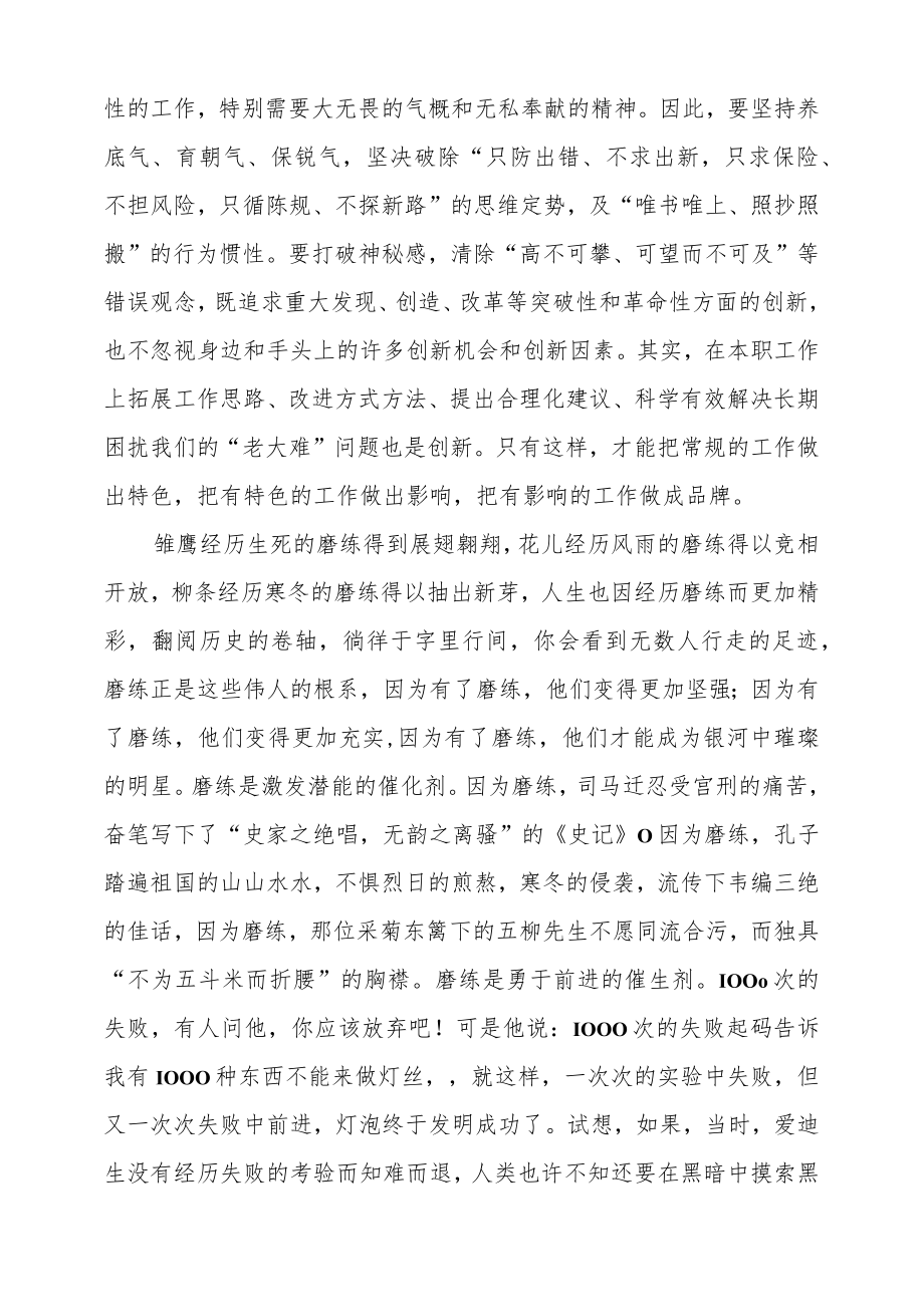 “青春在奉献中闪光党性在磨砺中成长”观后心得.docx_第3页