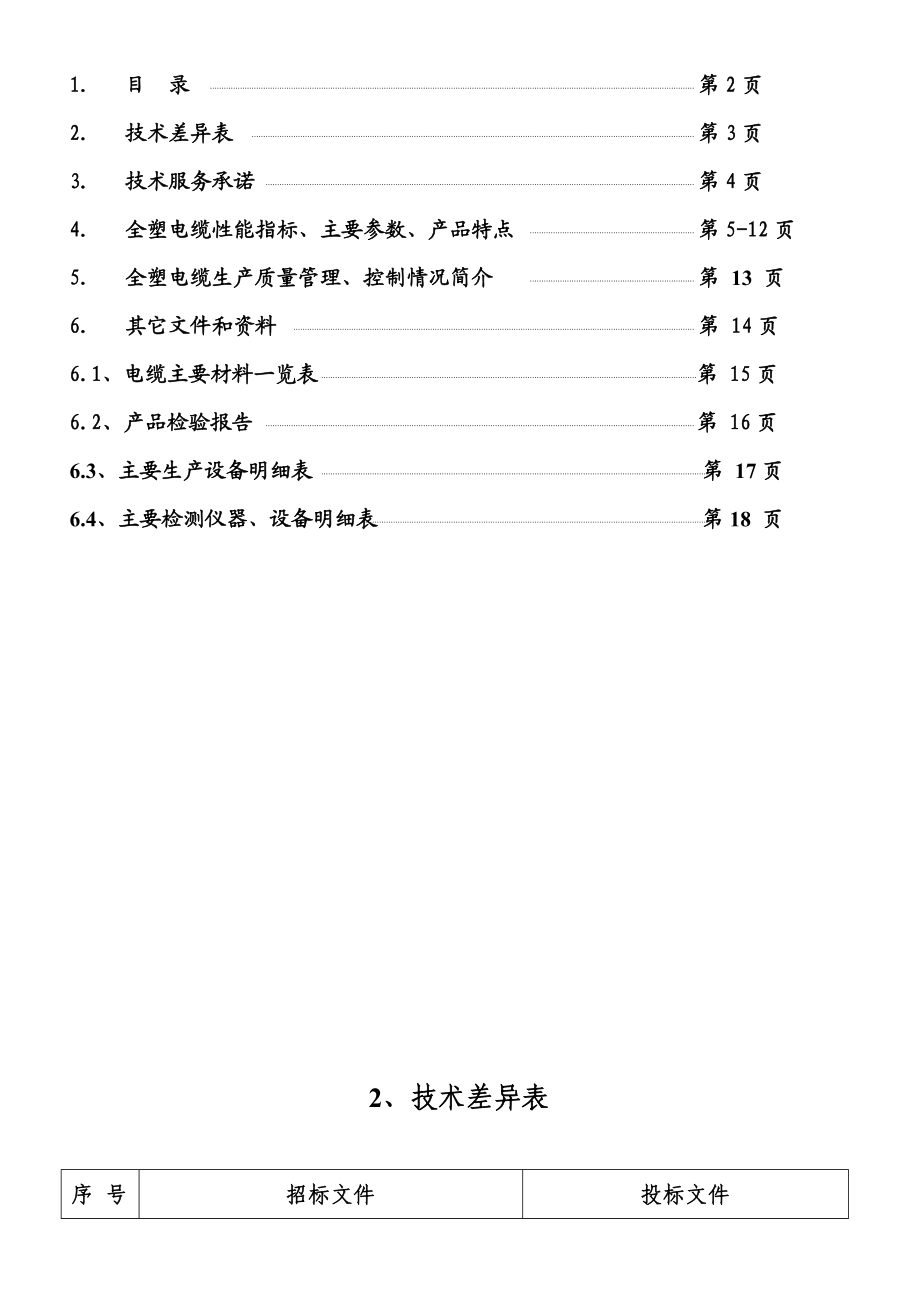 （技术标）广电深圳供电全塑电缆.docx_第2页
