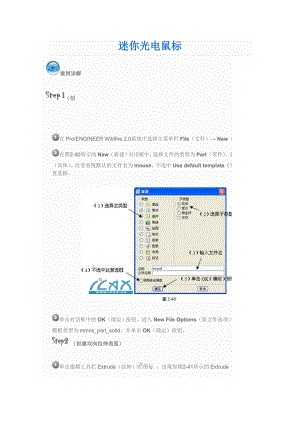 迷你光电鼠标详细介绍.docx