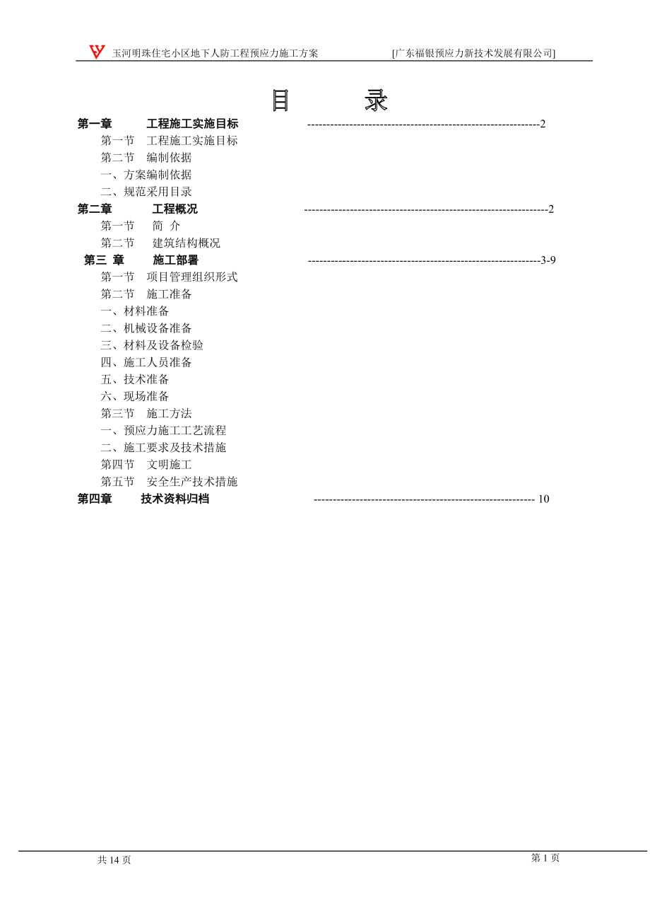 玉河明珠小区地下人防工程施工组织设计.docx_第2页