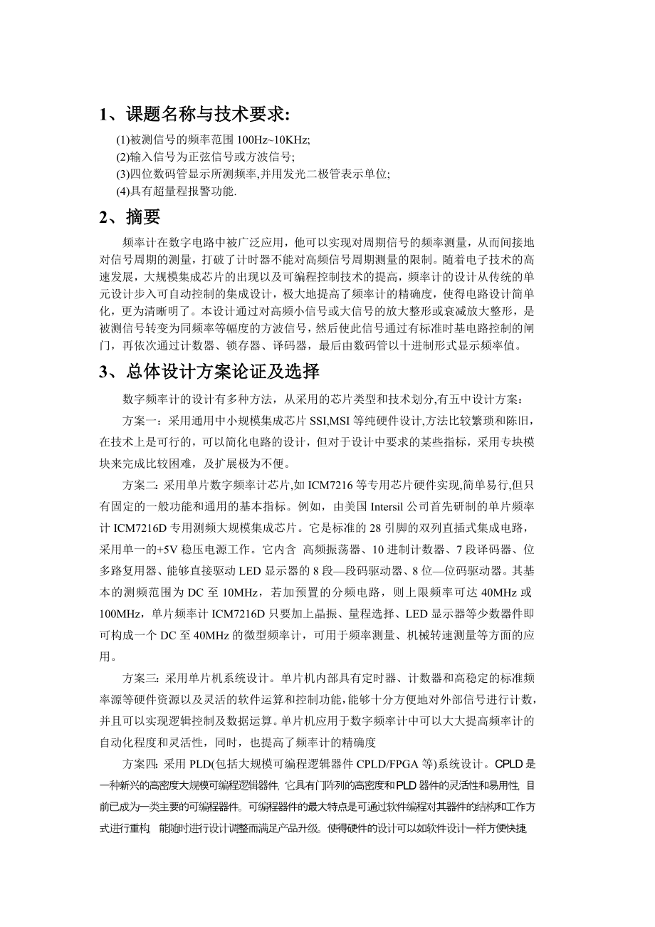 简易交通信号灯控制器课程设计.docx_第2页