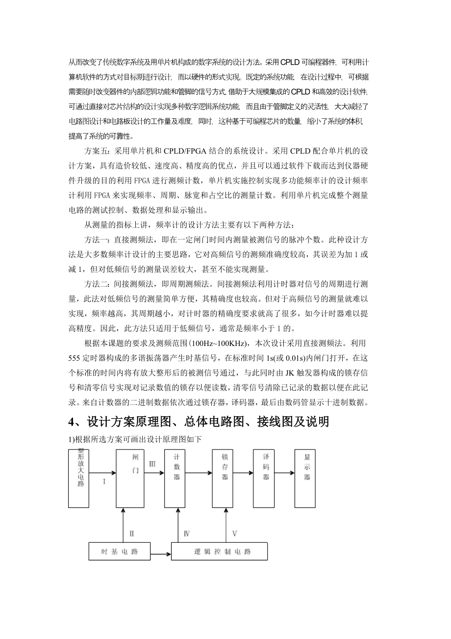 简易交通信号灯控制器课程设计.docx_第3页