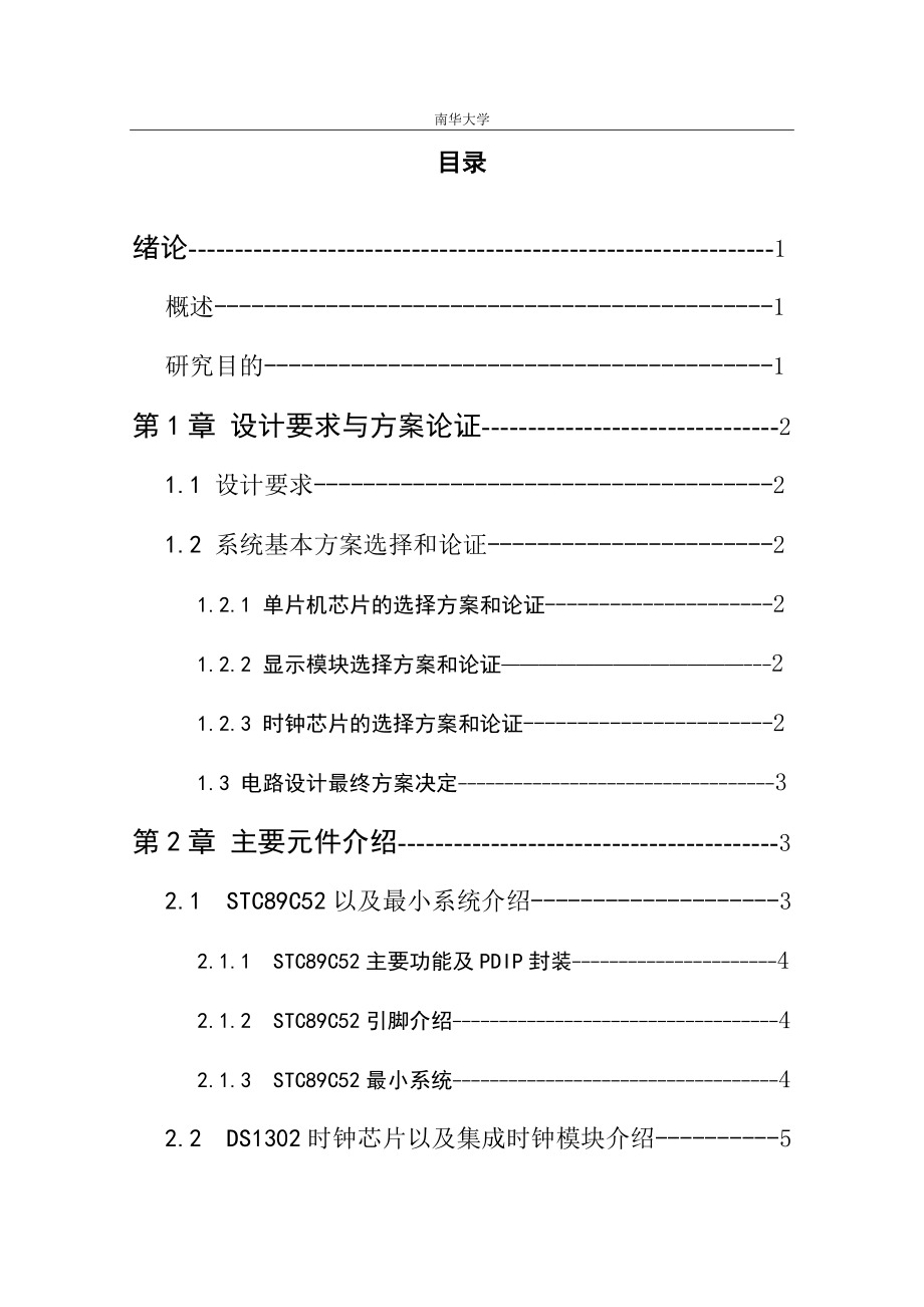 电子时钟设计DS13021602可调闹钟程序清单.docx_第3页