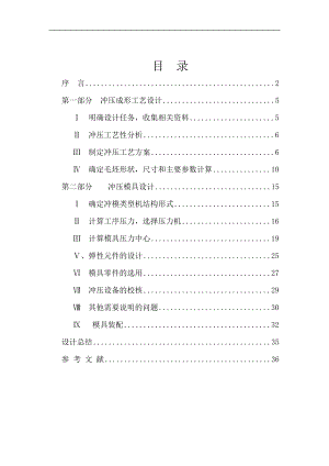 筒形件落料、拉深、冲孔模具课程设计.docx