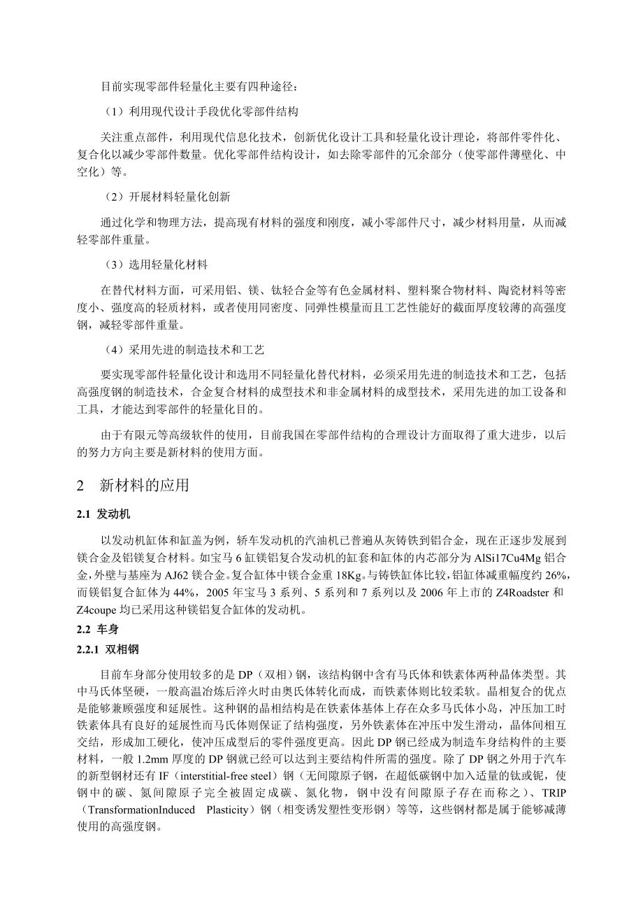 浅谈新材料对汽车轻量化的影响.docx_第2页