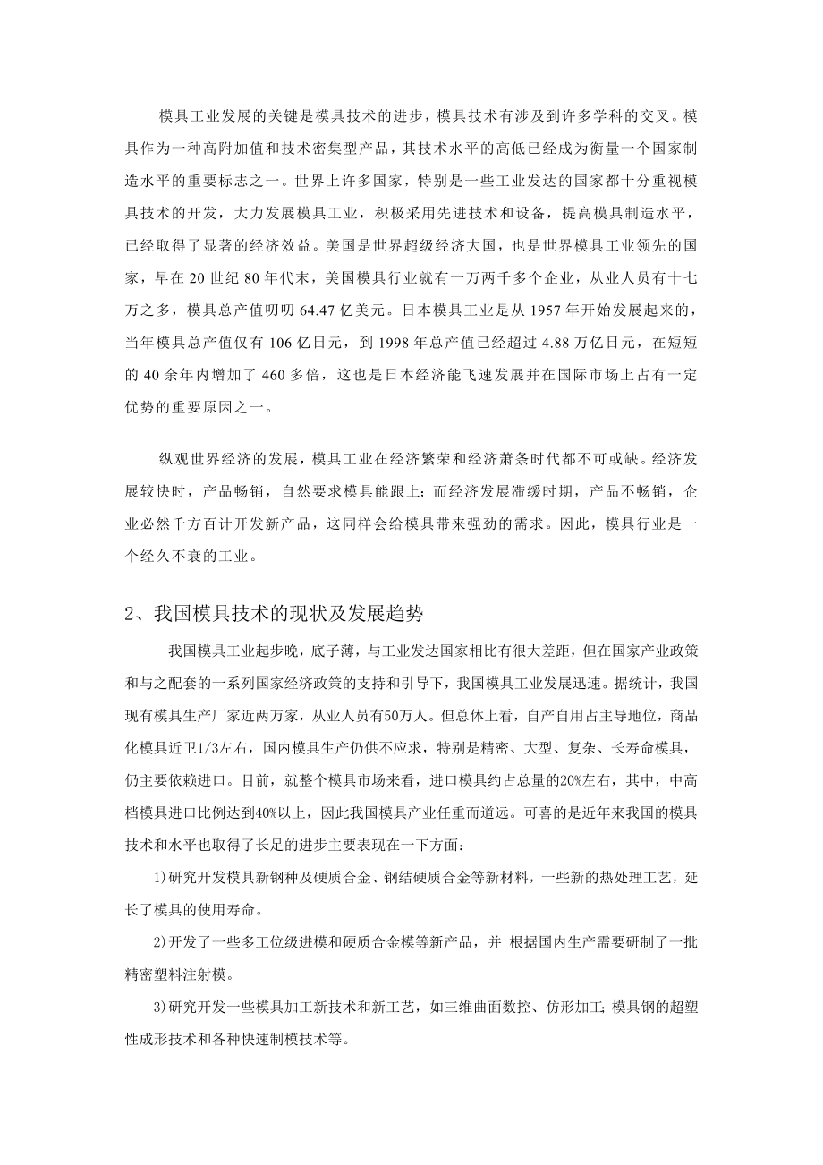 现代模具的先进制造方法综述.docx_第2页