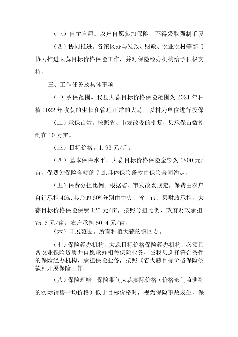 2022年大蒜目标价格保险工作方案.docx_第2页