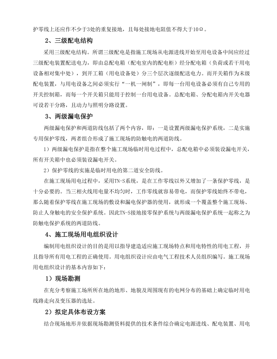 高速公路施工临时用电安全专项方案.docx_第2页