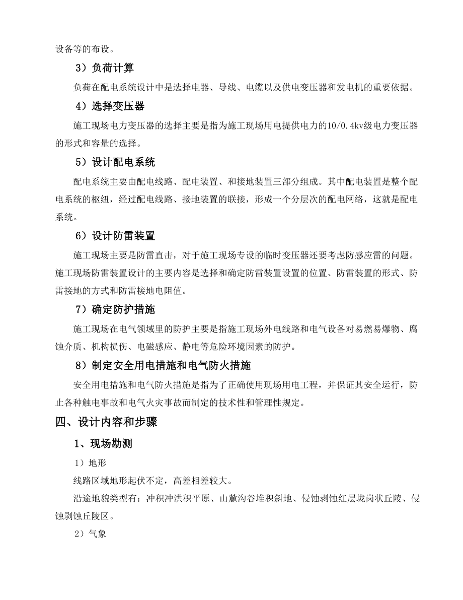 高速公路施工临时用电安全专项方案.docx_第3页