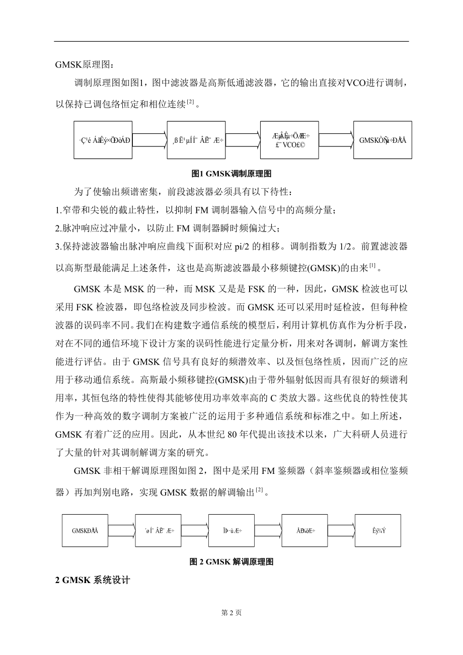 移动通信课程设计报告.docx_第3页