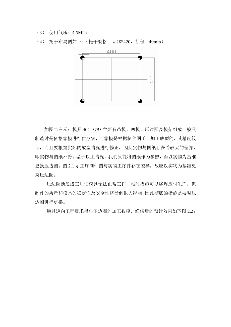 逆向工程在模具维修中的运用.docx_第3页