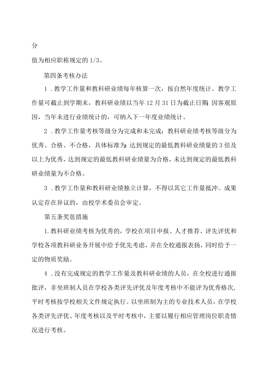 XX财经学院教学工作量和教科研业绩考核办法.docx_第2页