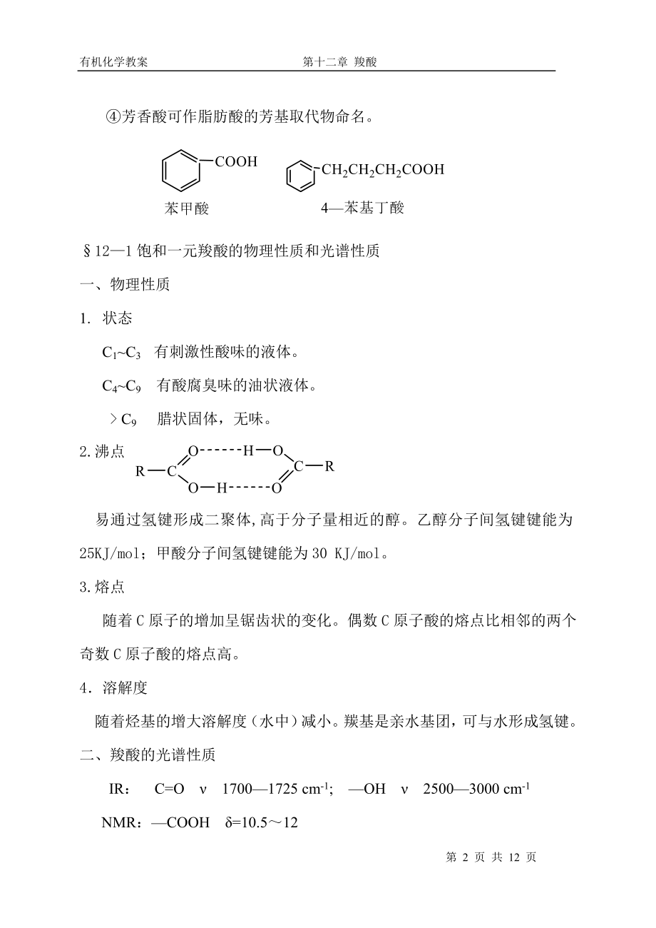 第十二章羧酸及其衍生物.docx_第2页