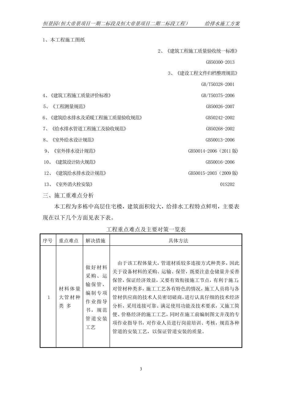 给排水方案.docx_第3页