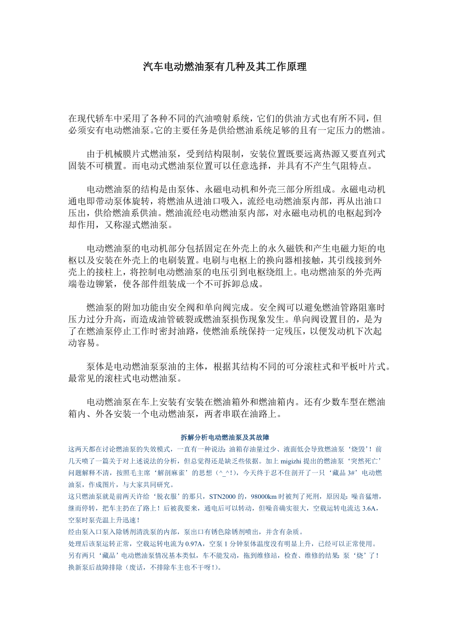 汽车电动燃油泵有几种及其工作原理.docx_第1页