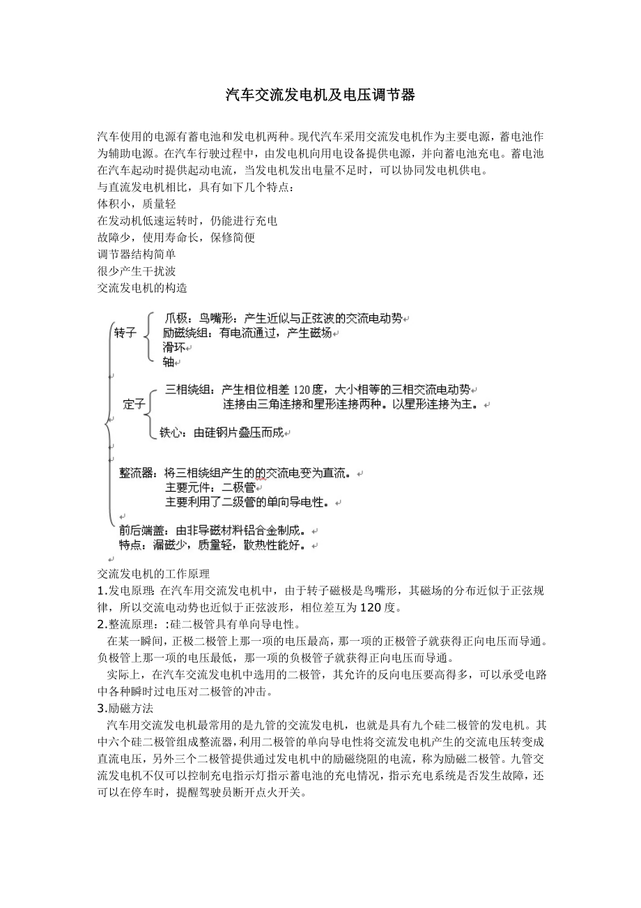 汽车发电机整流原理.docx_第1页