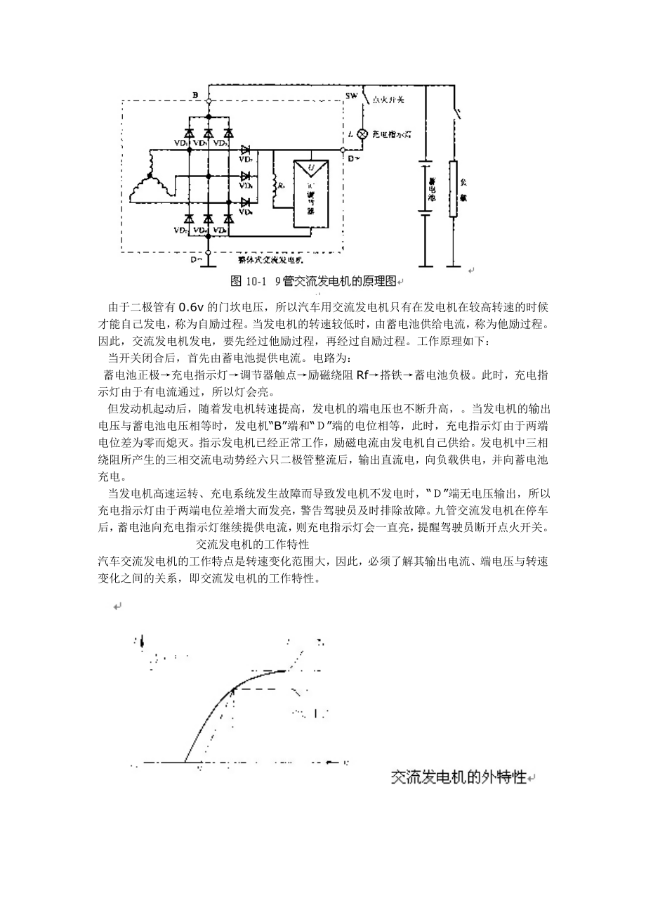 汽车发电机整流原理.docx_第2页