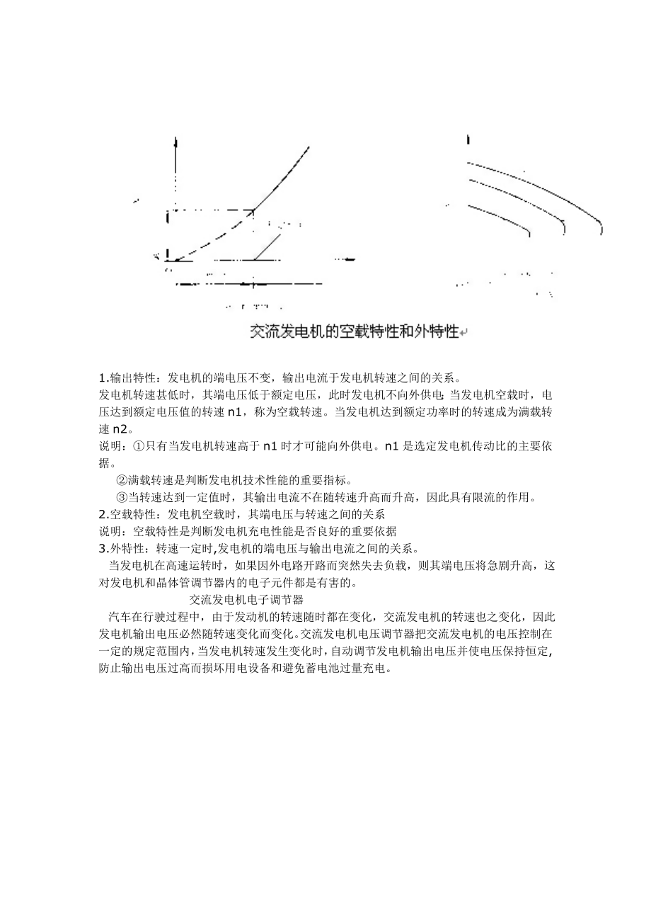 汽车发电机整流原理.docx_第3页