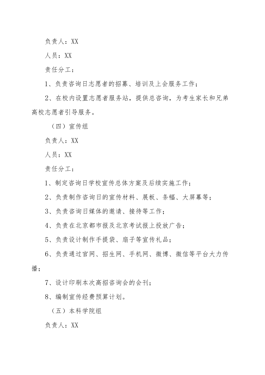 XX大学关于成立校园开放日活动组织委员会的通知.docx_第3页