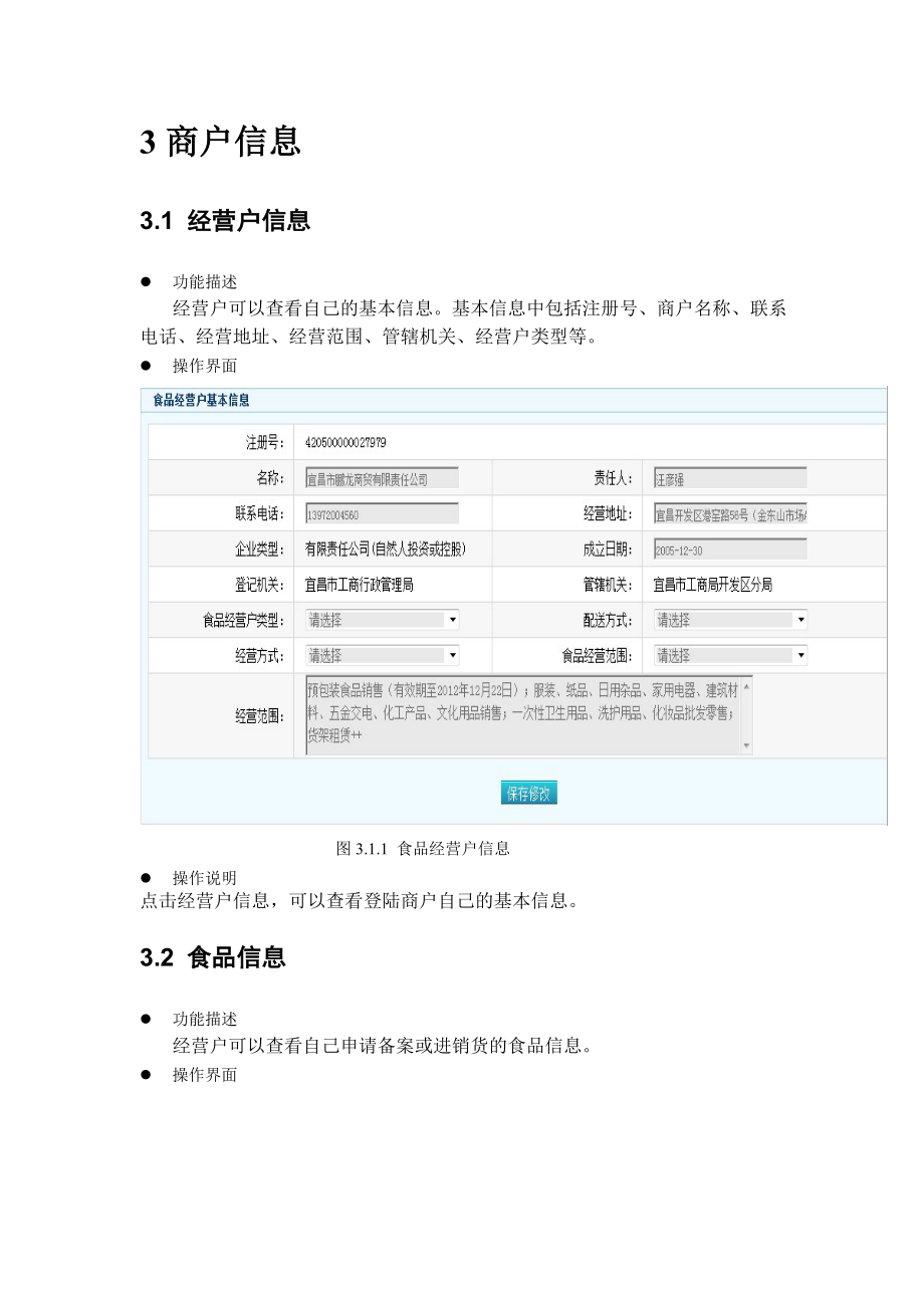 电子追溯系统说明文档.docx_第3页