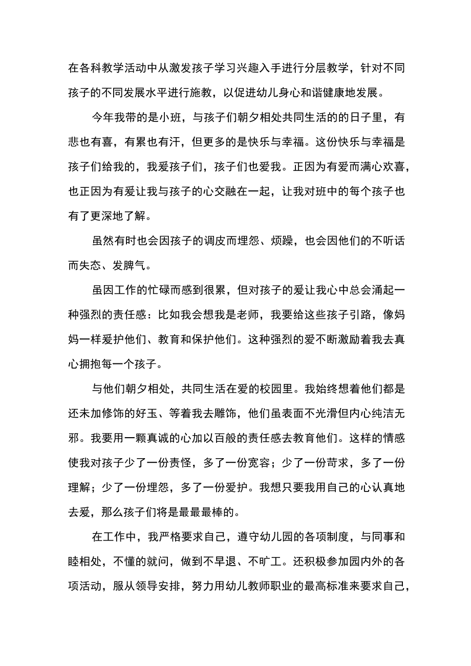 2022年幼儿园教师个人工作总结.docx_第2页