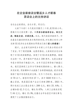 在企业家迎春座谈会暨返乡人才新春茶话会上的讲话.docx