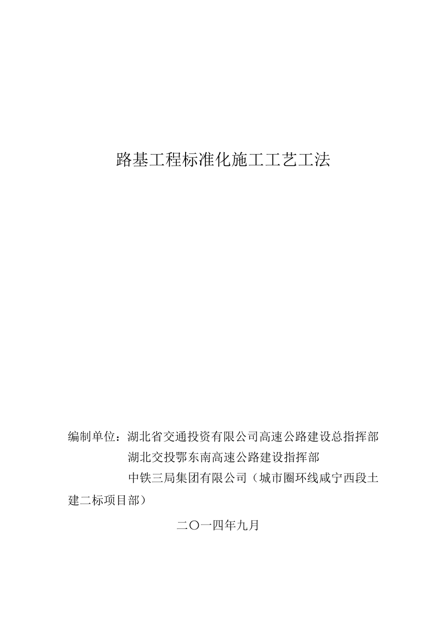 谷竹高速路基工程标准化施工工艺工法.docx_第1页