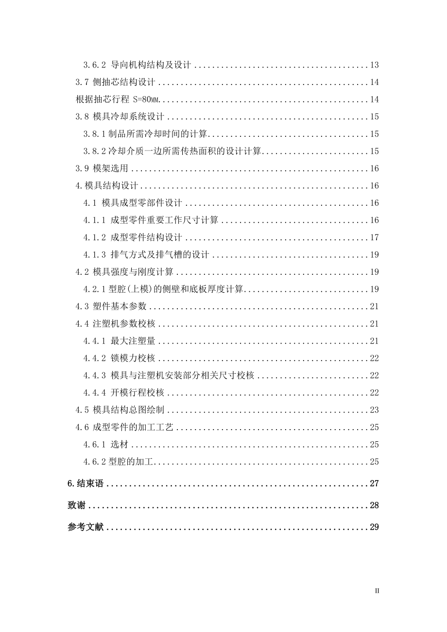 磁带机面板注射模具设计(模具061毕业说明书1.docx_第3页