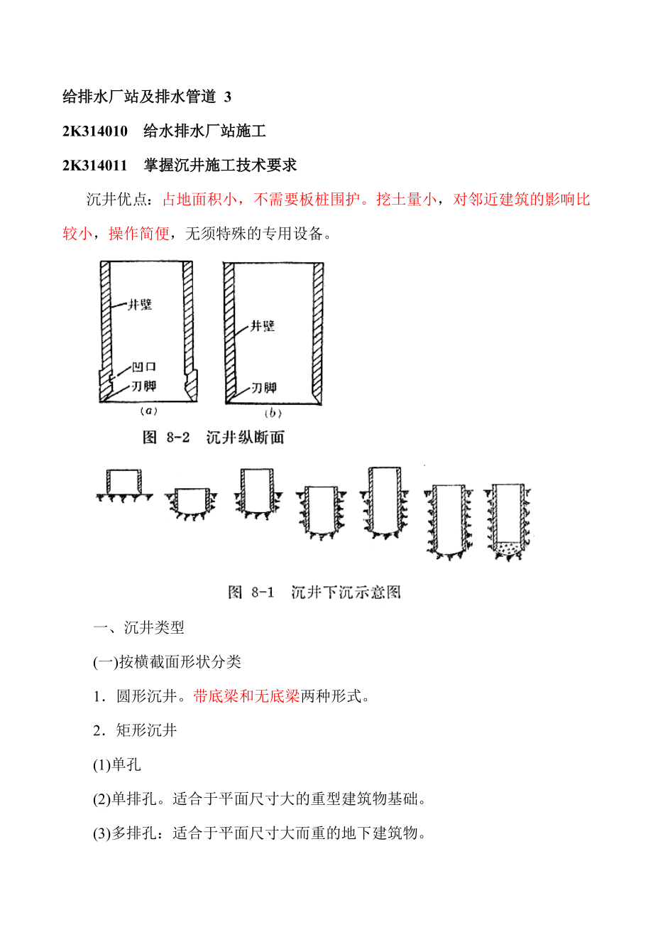 给排水、管道工程 3.docx_第1页