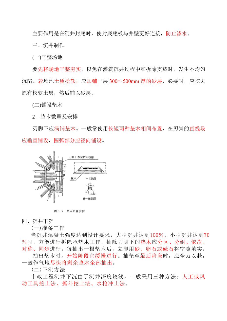 给排水、管道工程 3.docx_第3页