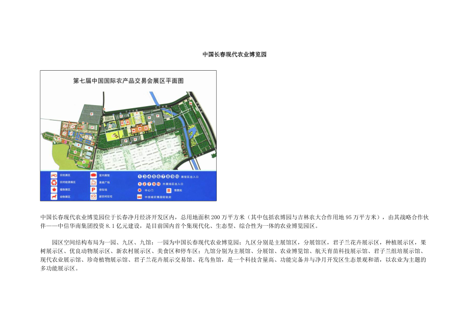 长春现代农业博览园.docx_第1页