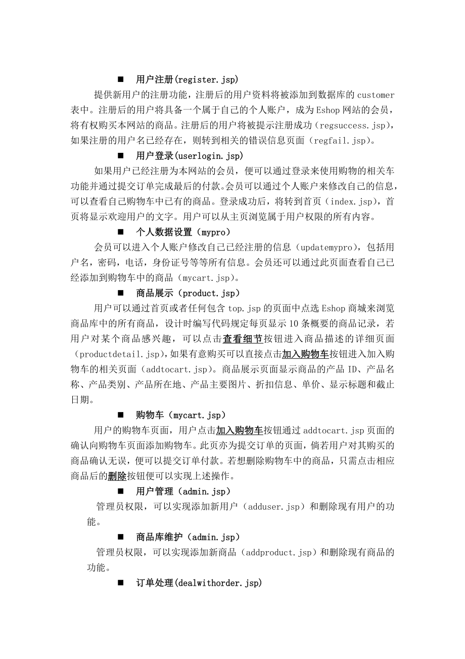 电子商城网站介绍.docx_第3页