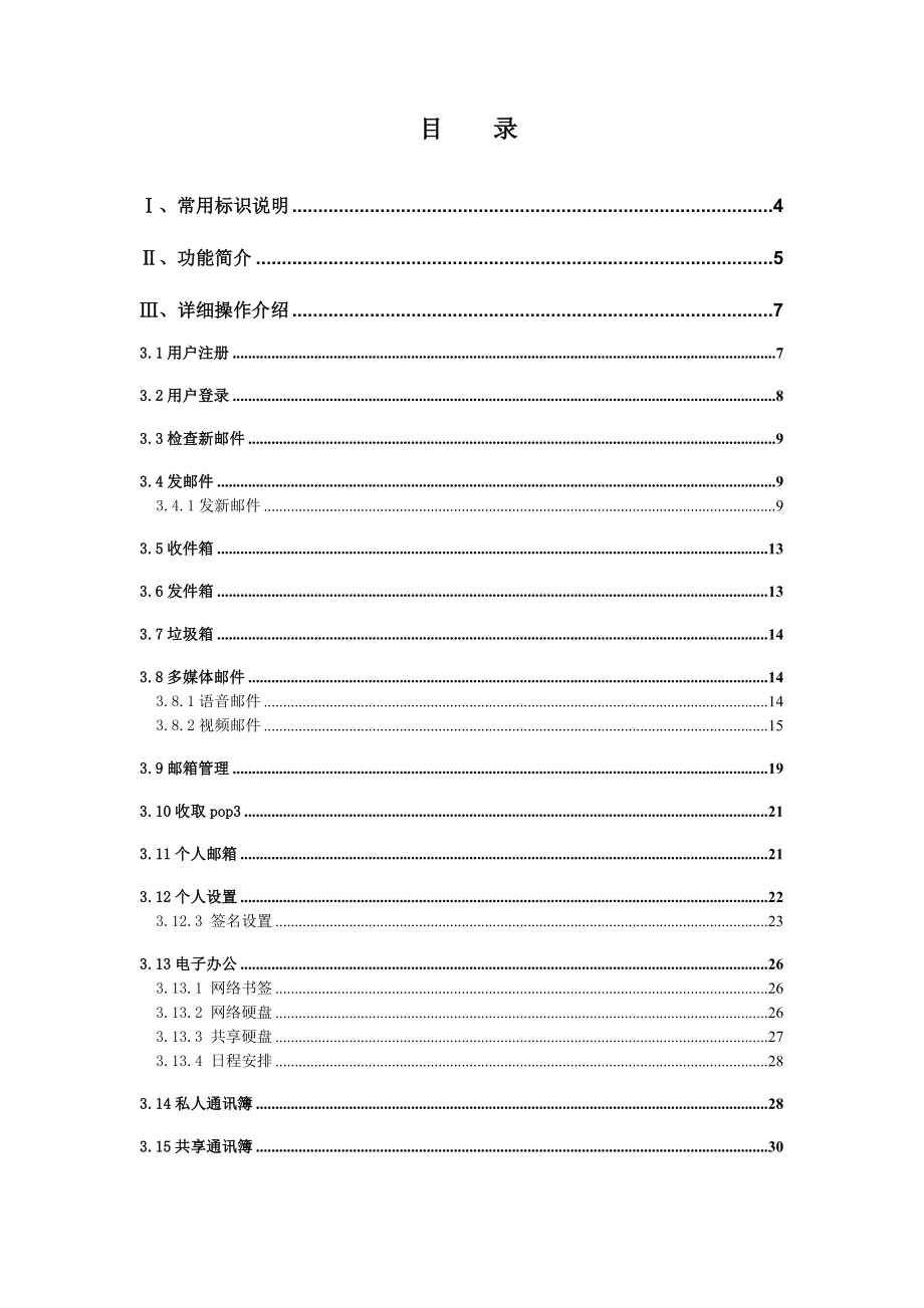 电子邮件系统-用户手册.docx_第2页