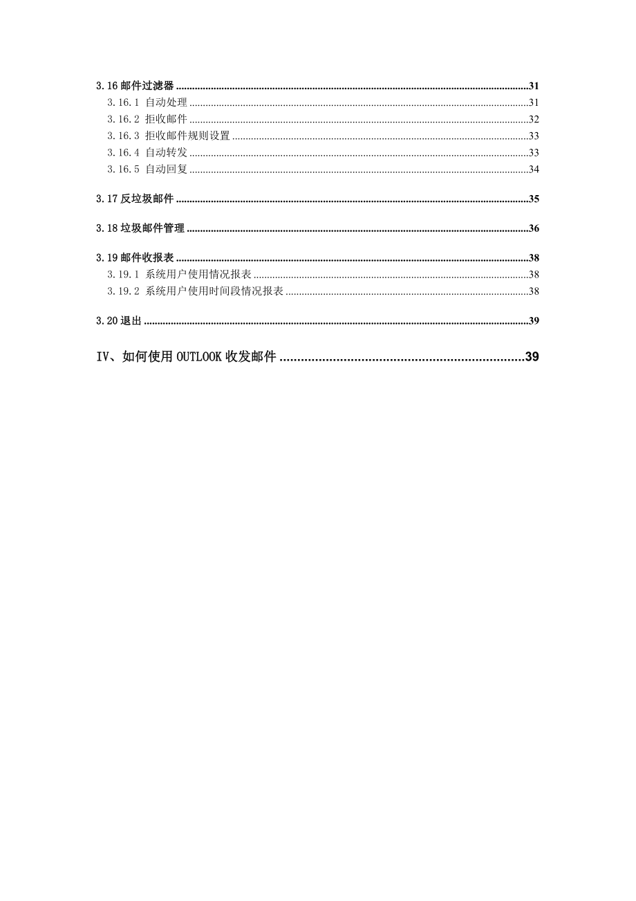 电子邮件系统-用户手册.docx_第3页